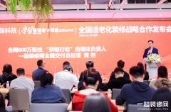 方将联袂破解居家养老痛点